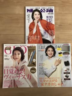 婦人公論　GLOW  おしゃれ手帖のサムネイル