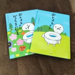 おトイレさん 絵本セットのサムネイル