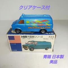 3851)トミカ 青箱 日本製 シボレー シェビーバン - メルカリ