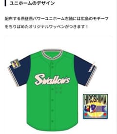 つ*き様 東京ヤクルトスワローズ 広島燕征限定ユニホーム＋燕征限定カード長岡秀樹のサムネイル