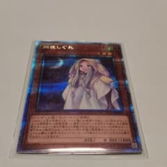 遊戯王 朔夜しぐれ プリズマティックシークレットレアのサムネイル