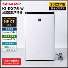 シャープ KI-RX75-W 加湿空気清浄機 プラズマ 2022年製 34畳 - メルカリ