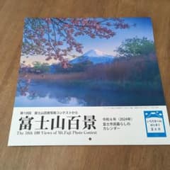 富士山カレンダーのサムネイル