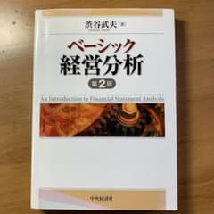 ベーシック経営分析のサムネイル