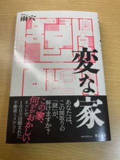 変な家のサムネイル