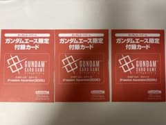ガンダムエース 2026年9月号 プロモ EXベース 付録新品未開封3枚のサムネイル