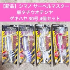 【新品】シマノ サーベルマスター 船タチウオテンヤ ゲキハヤ 30号 4個セットのサムネイル
