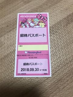 ハーモニーランド パスポートのサムネイル