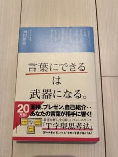 「言葉にできる」は武器になる。 梅田悟司のサムネイル
