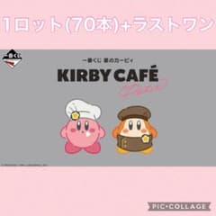 이치 반 쿠지 커비 카페뿌치 1 로트 라스트 원 A상 B상 C상 총 71점②