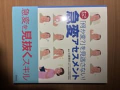 「何か変？」を見逃さない！急変アセスメントのサムネイル