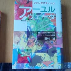 ファンタスティック・アーユルヴェーダのサムネイル