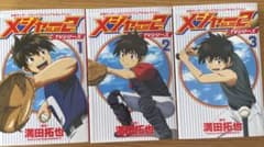 メジャー2nd 1〜3巻 フルカラー - メルカリ