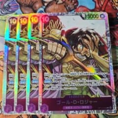 ワンピースカードゲーム ゴール・D・ロジャー 4枚セット - メルカリ