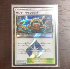 サンダーマウンテン ポケモンカード PRのサムネイル