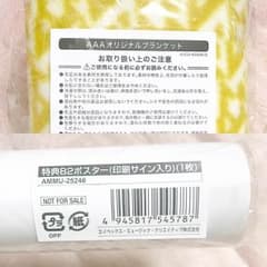 AAA WAY OF GLORY ポスター ブランケットのサムネイル