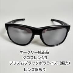訳あり】オークリー クロスレンジR 偏光サングラス ブラック系 ok050 