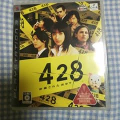 プレステ3 ソフト 428 封鎖された渋谷で ブルーレイ Blu-rayのサムネイル