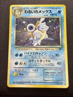 【PSA9】ポケモンカード わるいカメックス ★ 第4弾拡張パック ロケット団 わるいカメックス ☆ 第4弾拡張パック ロケット団 - メルカリ