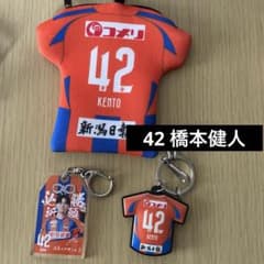 アルビレックス新潟 橋本健人 - メルカリ