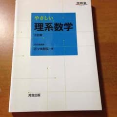 やさしい理系数学のサムネイル