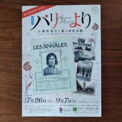 与謝野晶子 と 寛 from Paris 印刷物　フライヤーのサムネイル
