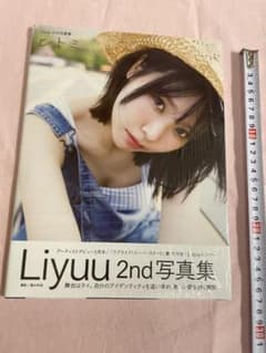 [신품 미개봉]Liyuu 2nd 사진집 있어 특전 첨부 러브라이브 당가 가능