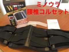 ミノウラ 腰椎コルセット 新古品のサムネイル