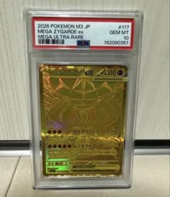 ポケモンカード メガジガルデex mur psa10 - メルカリ