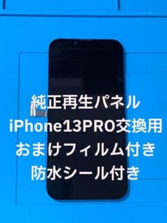iPhone 13 Pro 純正再生パネル おまけフィルム 13P-411 - メルカリ