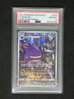 PSA10 ゲンガー CHR S10a ダークファンタズマ 074/071 - メルカリ