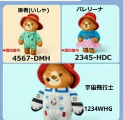 ハッピーセット☆パディントンのぼうけんのサムネイル