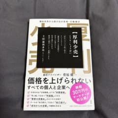 厚利少売　すがけんさんの本のサムネイル