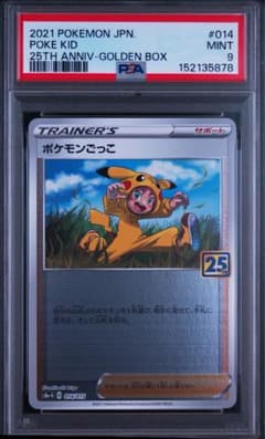 PSA9】ポケモンごっこ 25周年 アニバーサリーゴールデンボックス