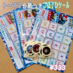 トーマス♡キラキラごほうびシール♡台紙付き60枚セットのサムネイル