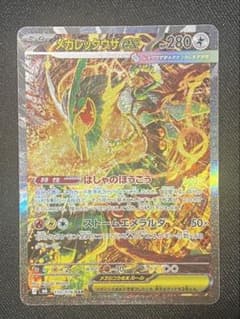 メガレックウザex SAR MEGA 拡張パック ストームエメラルダのサムネイル