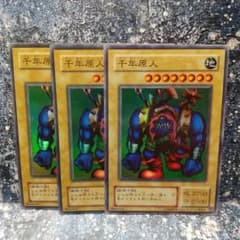 遊戯王【千年原人】スーパーレア 3枚セット〔管番: 698〕 - メルカリ