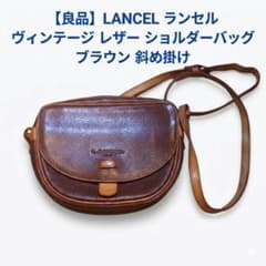 LANCEL ヴィンテージ レザー ショルダーバッグ ブラウン - メルカリ