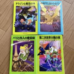 マジック・ツリーハウス 15・19・21・39巻セットのサムネイル