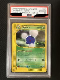 ワタッコ ☆ ポケモンカードe「拡張パック第2弾 地図にない町」 PSA10