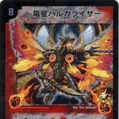 バルガライザー×3のサムネイル