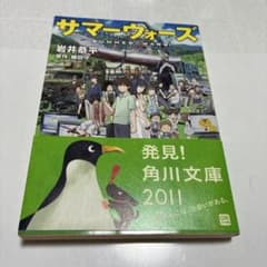 サマーウォーズのサムネイル
