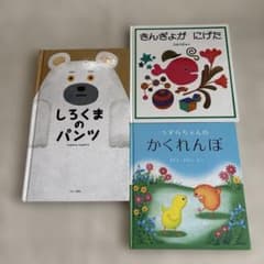 絵本セット しろくまのパンツ きんぎょがにげた うずらちゃんの