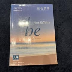総合英語beのサムネイル