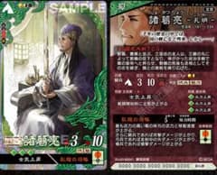 三国志大戦LE 諸葛亮のサムネイル