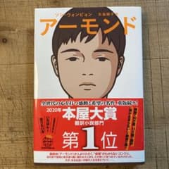 アーモンドのサムネイル