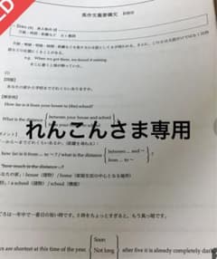 鉄緑会英語 れんこんさま専用のサムネイル