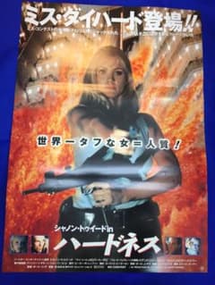 02596『ハードネス』B2判映画ポスター非売品劇場公開時オリジナル物