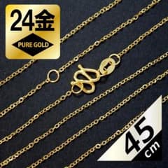 K24 純金 あずき チェーン ネックレス 45cm イエローゴールド 24金 