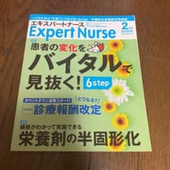 患者の変化をバイタルで見抜く　エキスパートナースのサムネイル